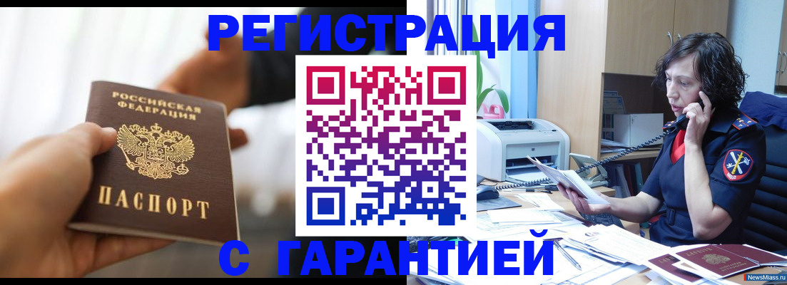 временная регистрация 2025 в Сатке