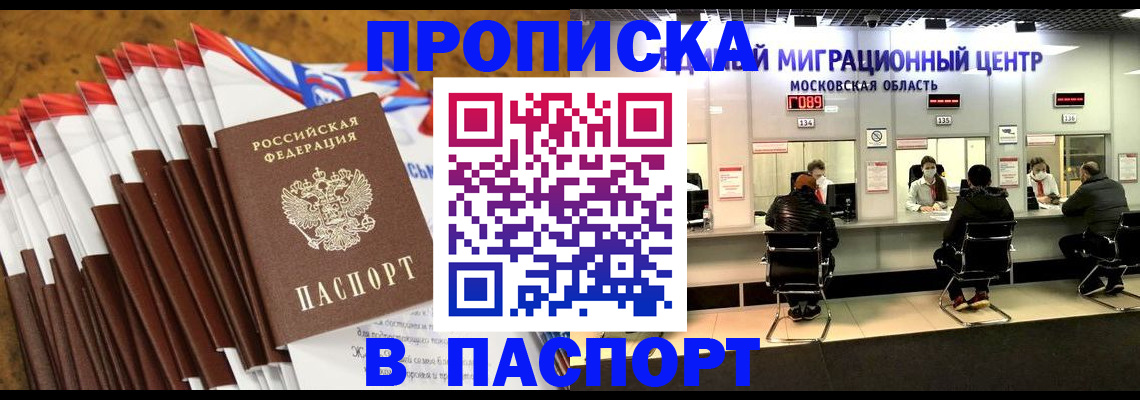 временная прописка в Сатке