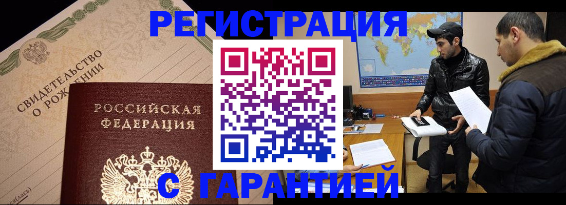 временная регистрация недорого в Сатке